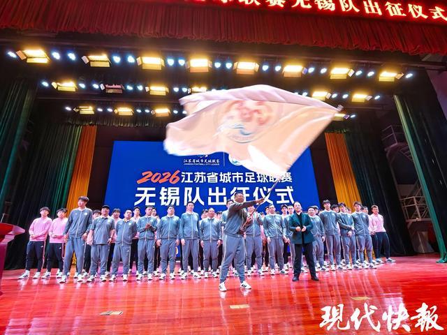 2026“苏超”无锡队出征，谢志伟担任队长